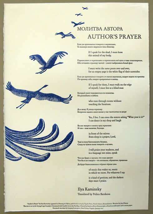 Author’s Prayer – Broadside - by Ilya Kaminsky